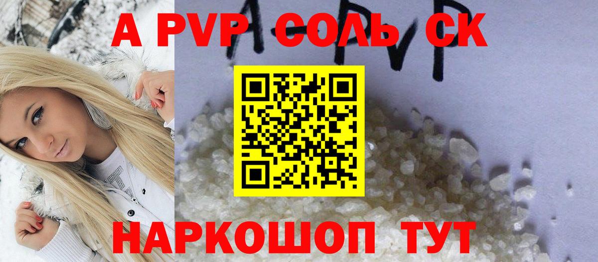A PVP СК  Alfa_PVP кристаллы  A PVP Crystall  Вход с VPN  где найти   Тула  Alpha-PVP 
