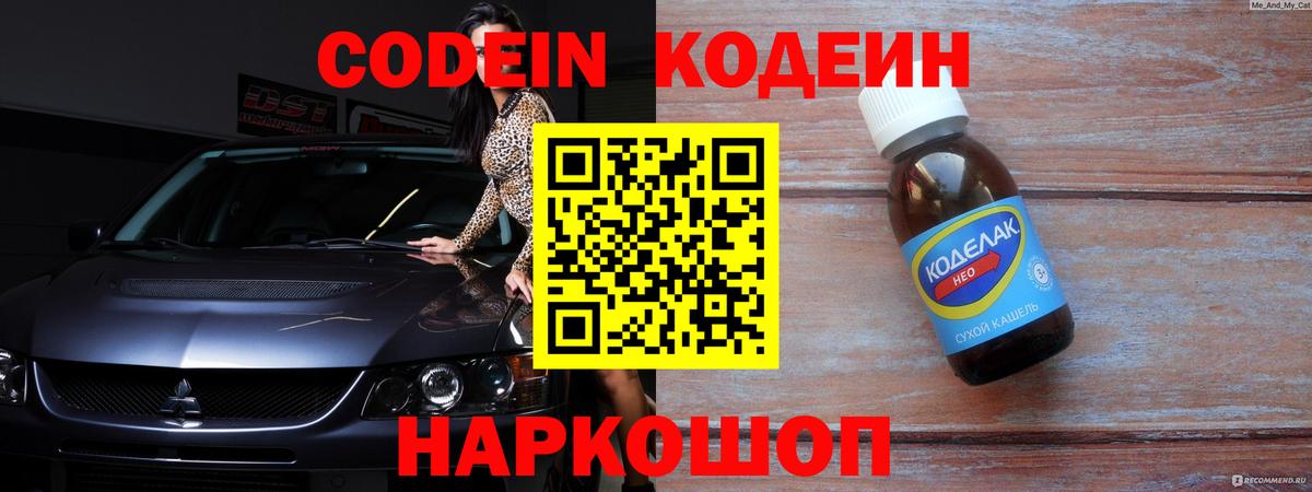 Кодеиновый сироп Lean Purple Drank  Вход с VPN  Кодеиновый сироп Lean напиток Lean (лин)  купить   Тула 