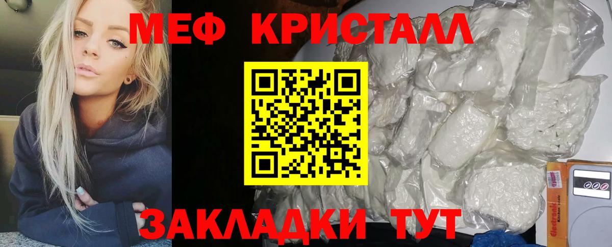 Мефедрон кристаллы Тула