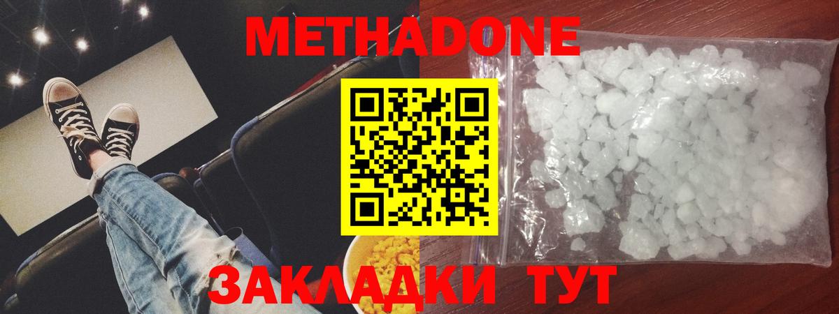 Метадон methadone  Метадон мёд  Вход с VPN  Тула 